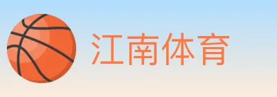 江南体育 logo